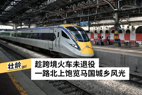 搭乘马来西亚双轨电动列车一路北上，在窗外流动的风景渐变中，感受慢旅行的魅力。（档案照）